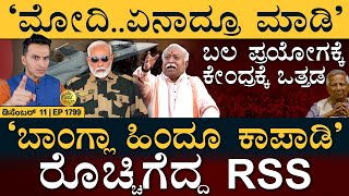 ಒಡೆಯರ್‌ ವಂಶಕ್ಕೆ 3000 ಕೋಟಿ ಕೊಡಿ ಸುಪ್ರೀಂ  Bangla RSS  Maharashtra  Masth Magaa Full News  Amar [upl. by Naira284]