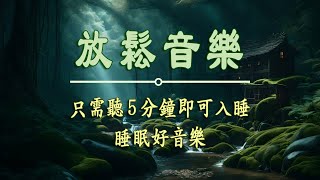 1小時舒緩睡眠音樂 🎵 只想靜靜聽音樂  鋼琴曲輕音樂睡眠  睡眠音樂 [upl. by Tat]