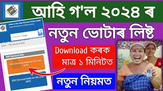 New Voter List 2024  How To Download new Voter List 2024  new voter list download Assam [upl. by Braca830]