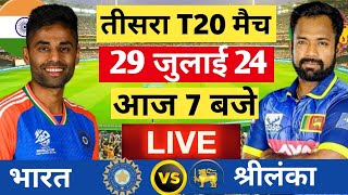 🔴Live India vs Sri Lanka 3rd T20 Live  Ind vs SL  Live Cricket Match Today  cricket indvssl [upl. by Vida706]