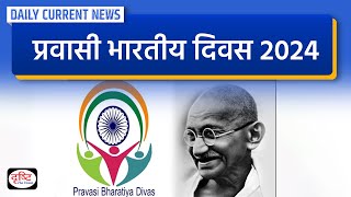 Pravasi Bhartiya Divas 2024  Daily Current News  Drishti IAS [upl. by Charbonneau]