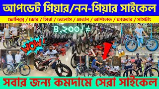 Cycle Price In BD 2023🚴New Bicycle Price🔥Gear Cycle Price🚴Cycle Market BD🔥New CoreHeroVeloce Cycle [upl. by Ahsenroc781]