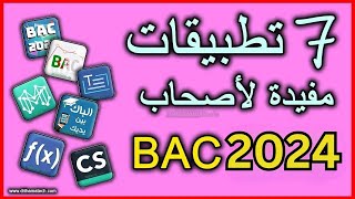 أفضل التطبيقات لأصحاب الباكالوريا BAC 2024 [upl. by Neraa]