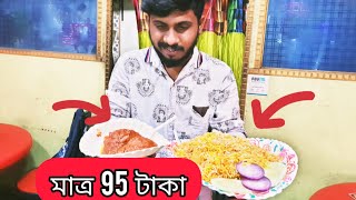 Mutton Biriyani and Chicken Kosa Combo 179 মাত্র ভাবা যায় 🤔biriyani streetfood [upl. by Nathanael945]