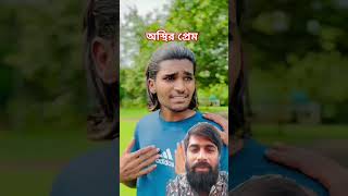 funny comedyvideos comedyshorts comedy spsohel comedyfilms jrcomedy like funnycomedy [upl. by Hartnett]