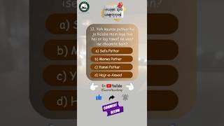 💡 Islamic Quiz competitionQuiz 1️⃣3️⃣quizseeratunnabiquizcompetitionquizchallengeislamviral [upl. by Celine]