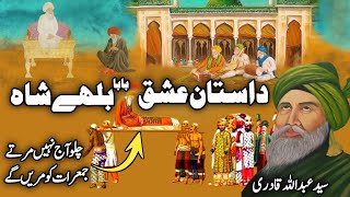 Life story of Baba Bulleh Shah  Baba Bulleh Shah Ki Dastaan  History Of Baba Bulleh Shah [upl. by Harak]