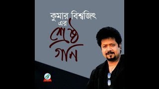 Best Kumar Bishwajit  Bangla Song Tore Putuler Moto [upl. by Meeharb]