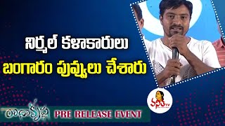 Warangal Srinu Speech At Radha Krishna Movie Pre Release Event  Laxmi Parvathi  Vanitha TV [upl. by Stiegler]