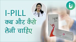 i Pill कब और कैसे लेनी चाहिए i Pill tablet ke use side effect dose price fayde review in Hindi [upl. by Grenville]