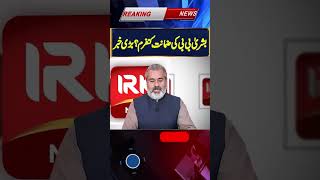 BUSHRA BI BI REALEASED   IMRAN RIAZ  IRK NEWS [upl. by Em204]