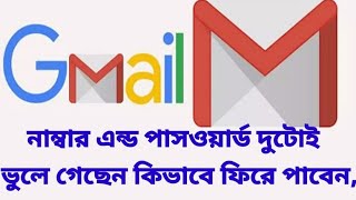 Gmail password ভুলে গেলে করণীয় নাম্বার ছাড়া।। How to get gmail password reset without number [upl. by Leach]