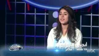 Arab Idol  تجارب الاداء  انجي فاروق [upl. by Yruama]