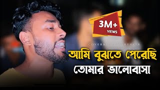 আমি বুঝতে পেরেছি তোমার ভালোবাসা RonyjhonOfficial  কষ্টের গান  বাউল গান  Sad song 2024 [upl. by Eelah]