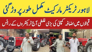 Lahore tractor market update today Millat tractor company new price [upl. by Ark]