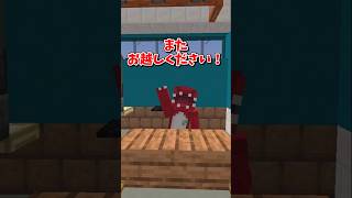 【マイクラ】他のお客さんの迷惑だよ！？【ゆっくり実況】 shorts [upl. by Cerellia]