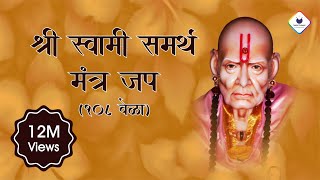 Swami Samarth Jap Mantra 108 Times  Peaceful Swami Samartha Jaap  स्वामी समर्थ  Swami Samarth Jap [upl. by Gable973]