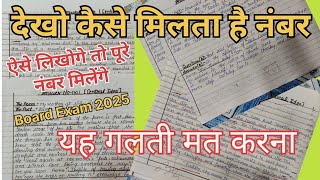 बोर्ड एग्जाम 2025 में ऐसे लिखना board exam 2025 mein English ki copy kaise likhen [upl. by Marlette343]