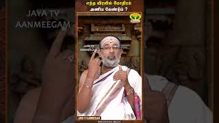 எந்த விரலில் மோதிரம் அணிய வேண்டும்   Arthamulla Aanmegam  JayaTv Aanmeegam [upl. by Lertnahs]