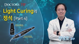 Tetric NBond Universal Light Curing 제대로 하기 Part 4 [upl. by Yrrum26]