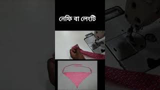 Cutting and sewing of nappies or leggings for babiesবাচ্চাদের জন্য নেপি বা লেংটি কাটিং ও সেলাই [upl. by Bettine893]