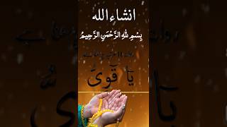 Zahan 🧠Tez Karne Ka Wazifa🤲 shortfeed trending viralshorts wazifadua urdu duet [upl. by Sulecram18]