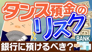 【教えて！】タンス預金で貯めた500万円。税務署から通知が来た！！ [upl. by Rediah]