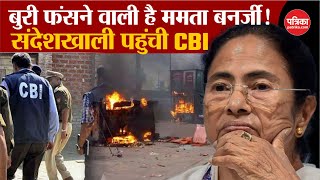 Sandeshkhali News बुरी फंसने वाली है Mamta Banerjee Sandeshkhali पहुंची CBI  TMC  Breaking News [upl. by Ellenet]