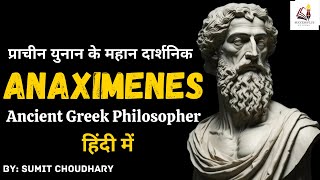 Life and Philosophy of Anaximenes Ancient Greek Philosopher [upl. by Yaja]