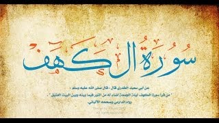 سورة الكهف  عبدالرحمان السديس  Abderrahman Soudais  Sourat al Kahf [upl. by Branham]