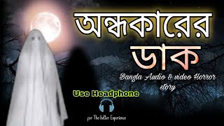 অন্ধকারের ডাক ৷৷ Ondhokarer Dak Bangla Audio Horor Story New Horor Story 2025 [upl. by Agathy]