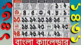 ১৪৩১ সালের বাংলা ক্যালেন্ডার 1431 bengali calendar [upl. by Saref838]