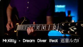 Mr Kitty  Dream Diver feat 巡音ルカ  Electric Guitar Cover [upl. by Jasmine145]