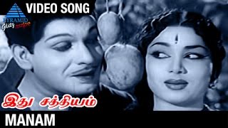 Ithu Sathiyam Tamil Movie Songs  Manam Video Song  Asokan  Chandrakantha  MS Viswanathan [upl. by Bach]