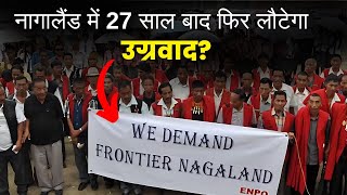 Explained  The demand for greater autonomy for Eastern Nagaland districts [upl. by Ymrej]