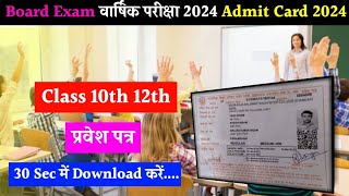 MPBSE Admit Card 2024Class 10th amp 12thHow To Download Mp Board Exam 2024 Admit Card [upl. by Carlynne]