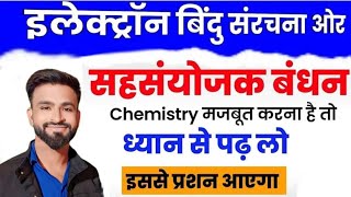 electron dot बिंदु Structure ll electron bindu sanrachna ll इलेक्ट्रॉन बिंदु संरचना ll rahul ocjb [upl. by Kcyrred]