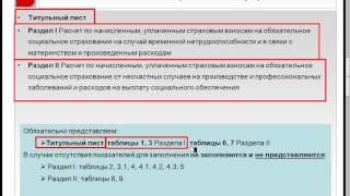 1с бухгалтерия 4 ФСС Отчетность в 1с бухгалтерия 2012 год [upl. by Sherurd312]