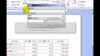 5計算式の作成 1  ワード2007Word2007動画解説 [upl. by Kristos]