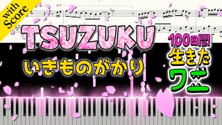 TSUZUKUIkimonogakariFull Piano Cover w Score [upl. by Dita]