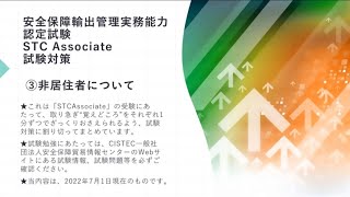 【クイック1分対策】STC Associate 試験対策 ③非居住者について [upl. by Figge]