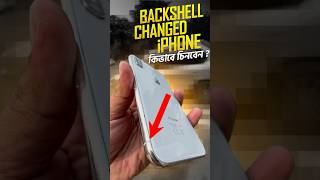 Backshell changed iPhone কিভাবে চিনবেন  iphone rafsaanriyad tech [upl. by Fleta]