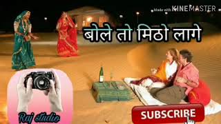 Bole to mitho lage  Rathodi supar hit marwadi song [upl. by Levitt]