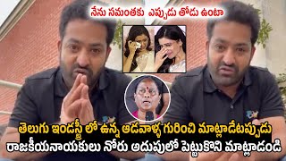 NTR First Reaction On Konda Surekha Comments Over Naga Chaitanya Samantha Divorce [upl. by Gurtner]