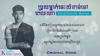 Original Song ប្រុសម្នាក់នេះសំខាន់នៅពេលណា  Mustache Band Lyric [upl. by Etnuahc]