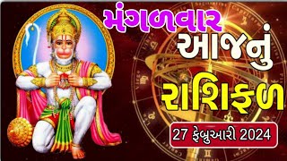 ajnu rashifal gujarati ma  Aajnu Rashibhvisy  આજનું રાશિ ફળ  આજની રાશિ  astrology [upl. by Alberta759]