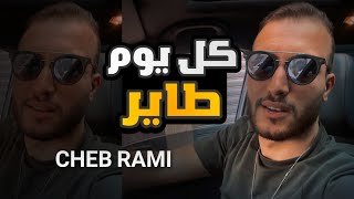 Cheb Rami 2022 Kol youm Tayer Officiel Clip Live [upl. by Anayia]