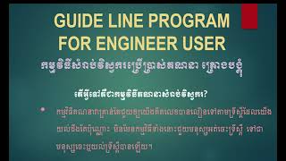 Guide Line Program for Engineer [upl. by Ynattir]