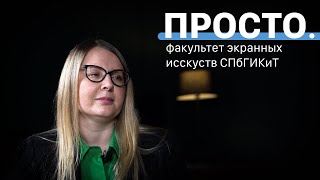 Кинопроизводство и продюсирование  Интервью в СПбГИКиТ [upl. by Burnett743]