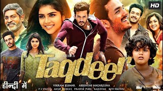 Taqdeer Full Movie In Hindi Dubbed  Akhil Akkineni  Kalyani Priyadarshan  Facts amp Review HD [upl. by Blythe]